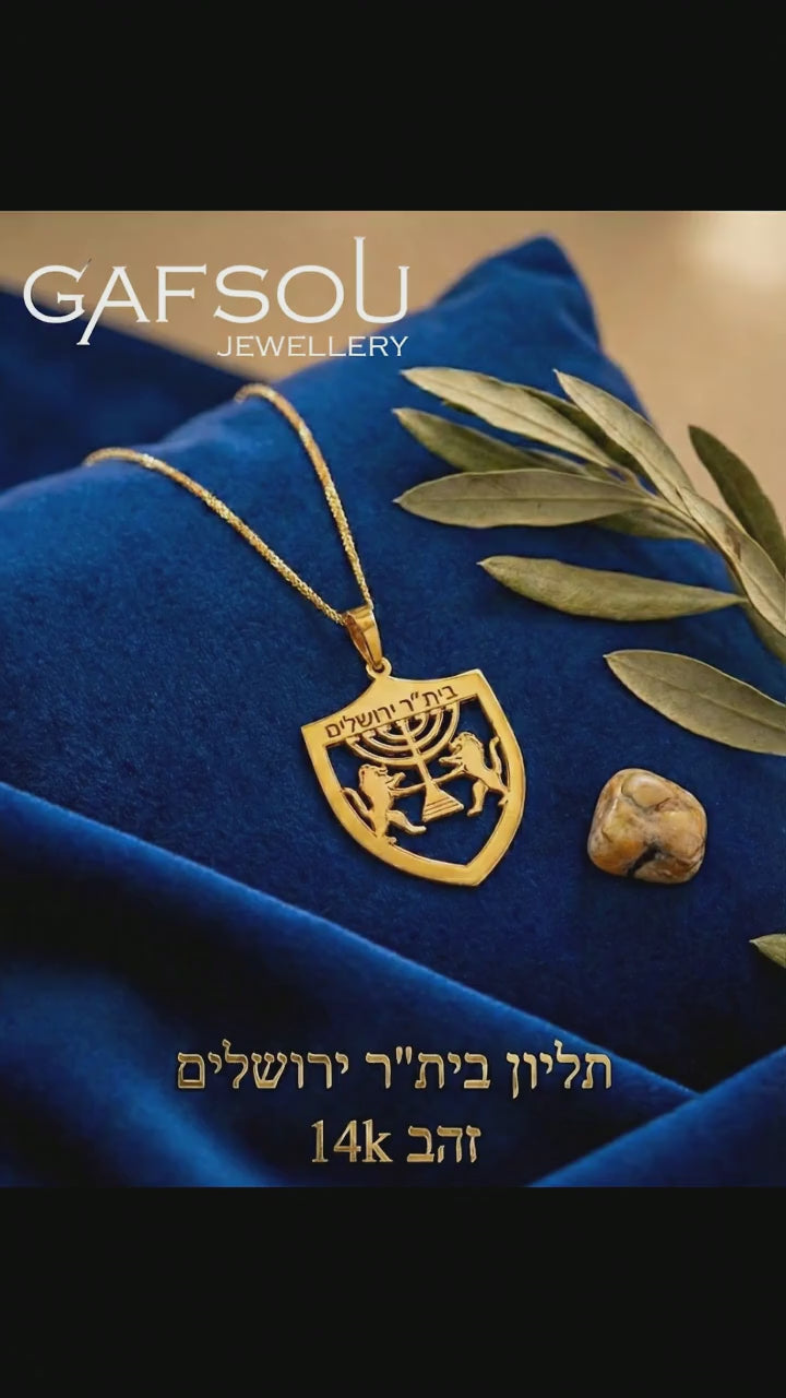 תליון זהב 14 קראט בית"ר ירושלים